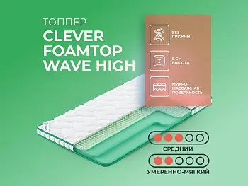 Матрас Clever FoamTop Wave High