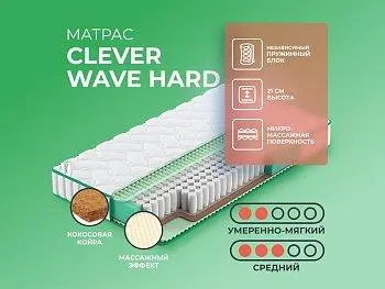Матрас Clever Wind Wave Hard