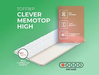 Матрас Clever MemoTop High