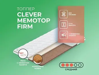 Матрас Clever MemoTop Firm