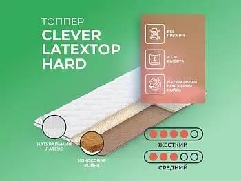 Матрас Clever LatexTop Hard