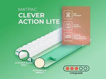 Матрас Clever Action Lite