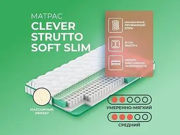 Матрас Clever Wind Strutto Soft Slim