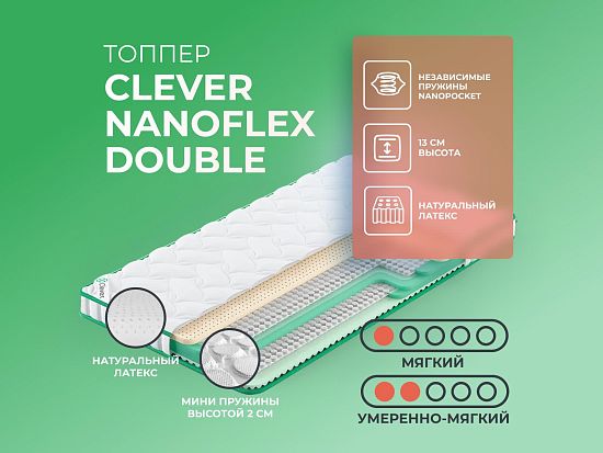 Топпер Clever NanoFlex Double 1 (фото)